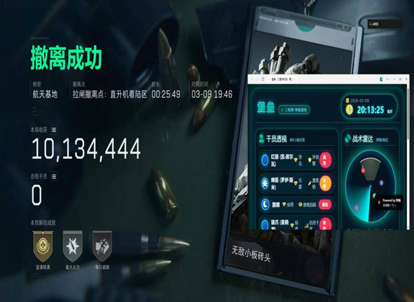 三角洲外挂网截软件效果